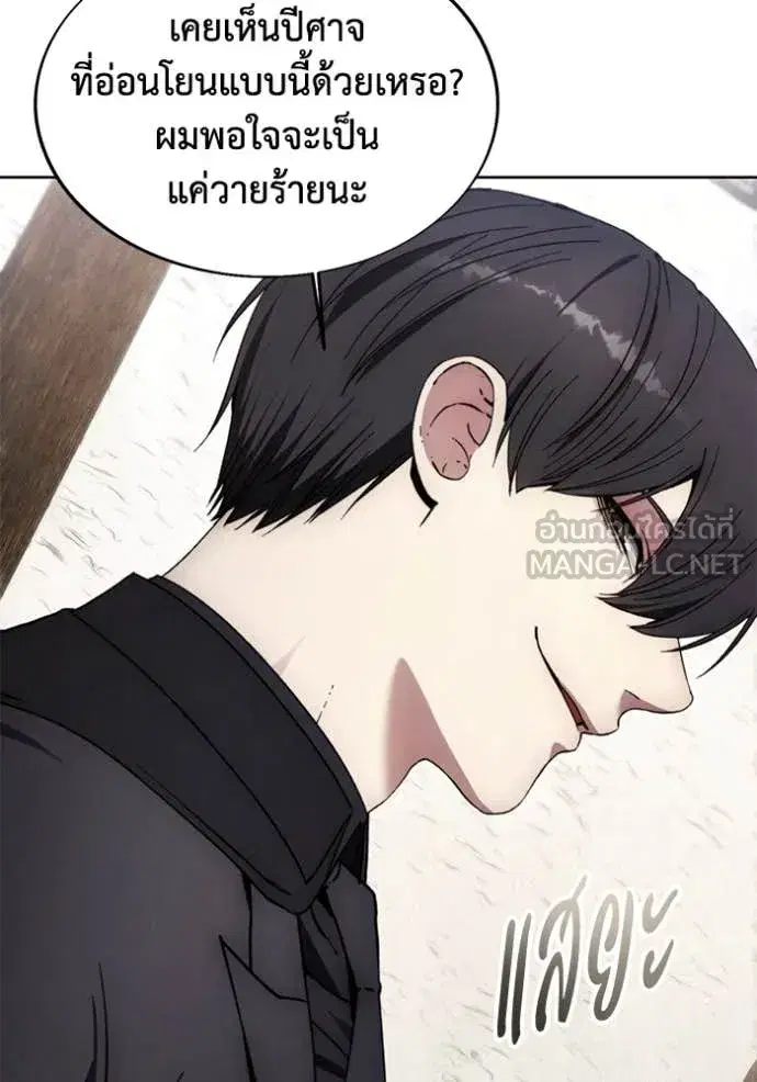 How to Live as a Villain ตอนที่ 197 หน้า 71