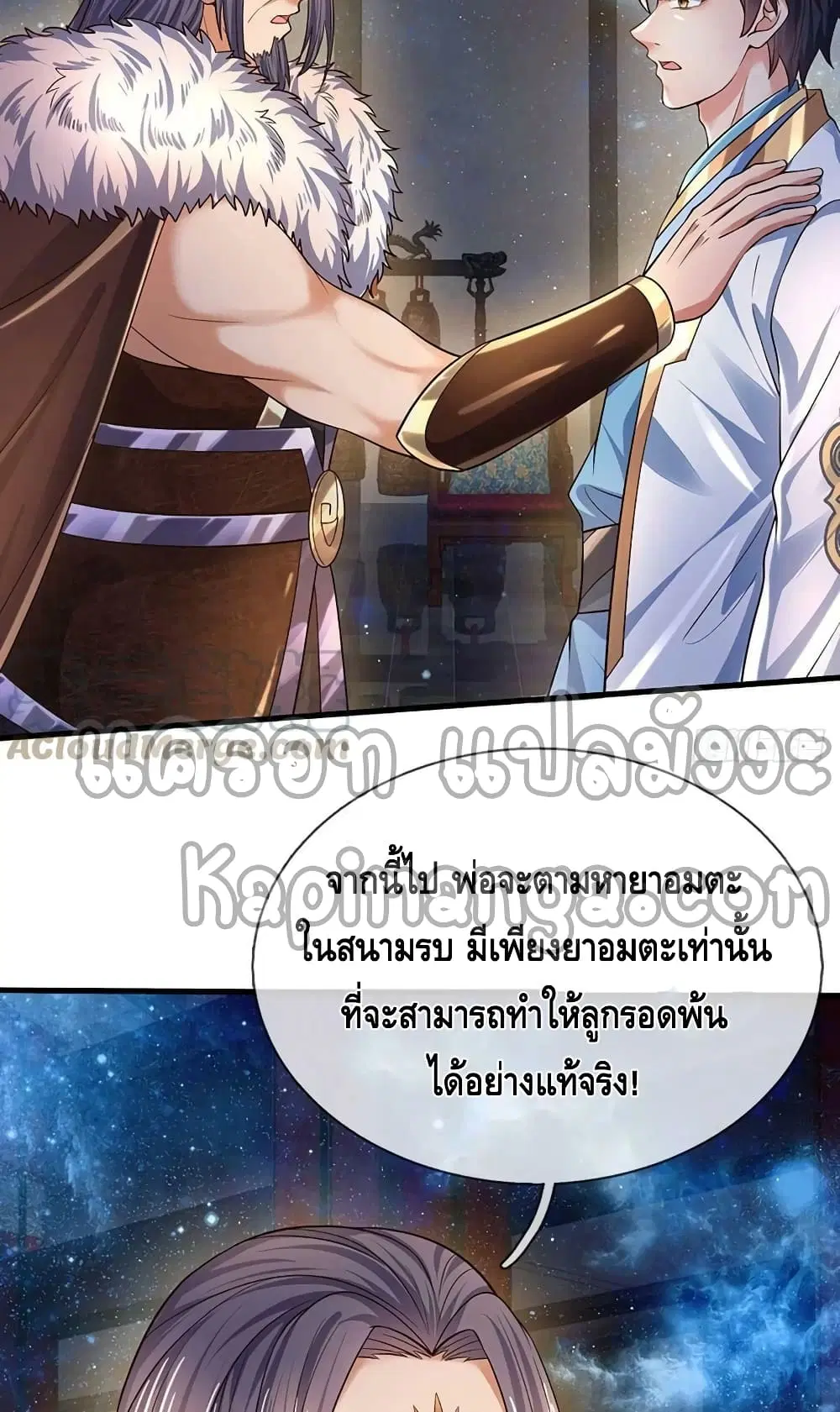 Opening to Supreme Dantian ตอนที่ 150 หน้า 46