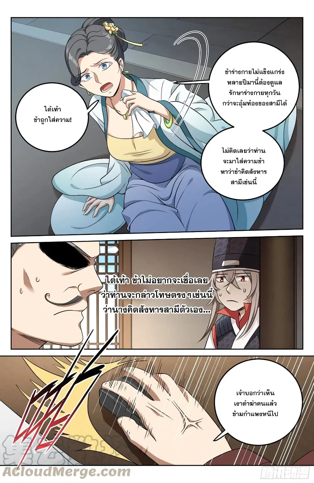 Nightwatcher ตอนที่ 17 หน้า 17