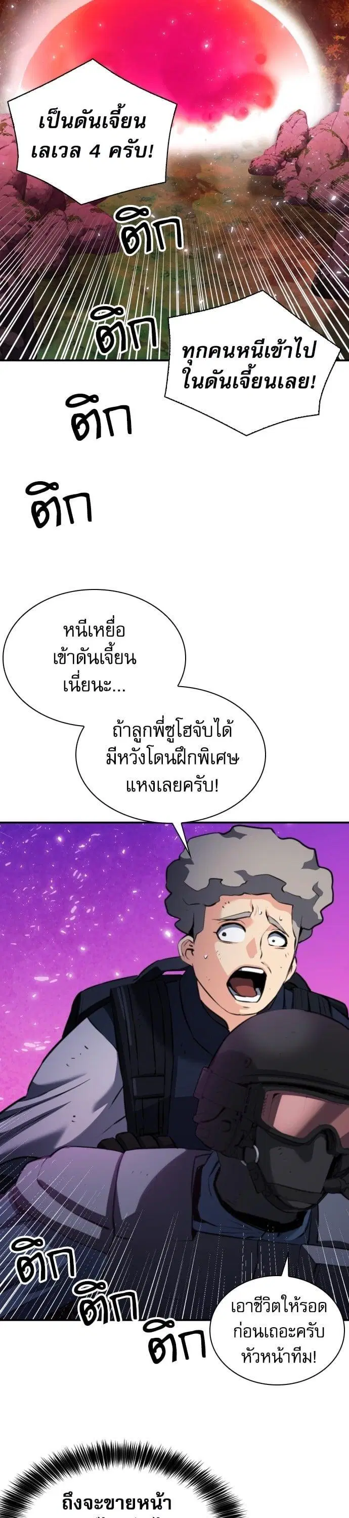 Seoul Station Druid ตอนที่ 170 หน้า 29