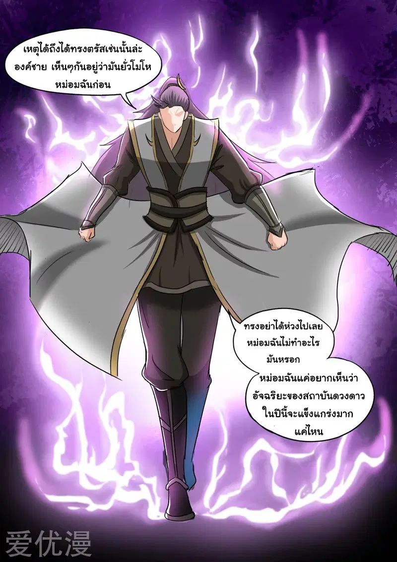 Martial Master ตอนที่ 253 หน้า 6