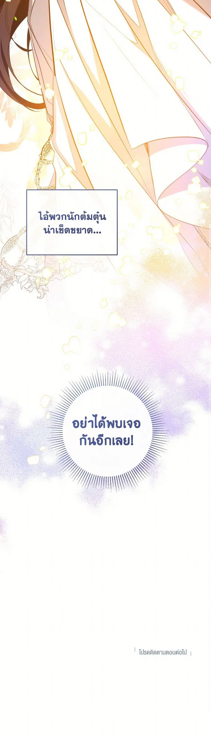 Can We Become a Family? ตอนที่ 125 หน้า 40
