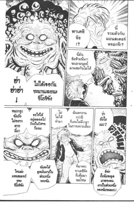 Gakkou Kaidan ตอนที่ 240 หน้า 6