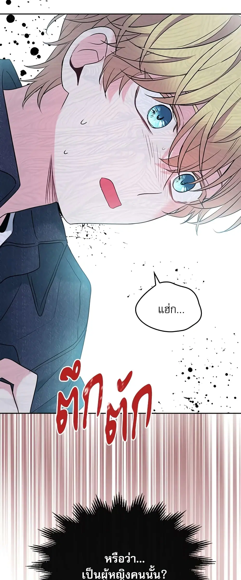 My Life as an Internet Novel ตอนที่ 138 หน้า 44
