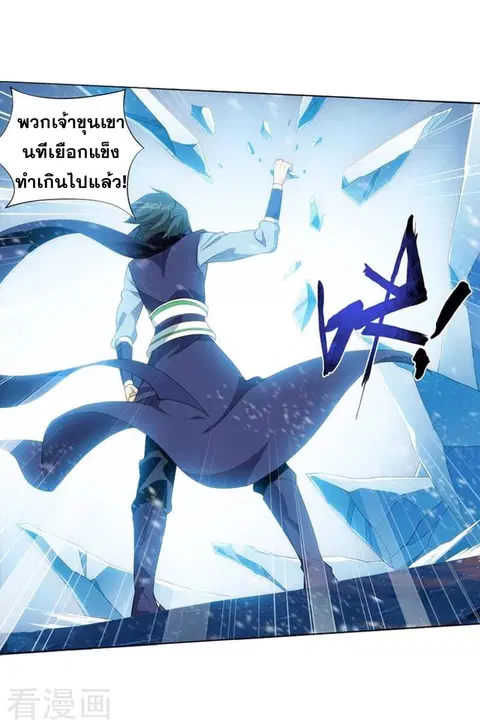 Doupo Cangqiong ตอนที่ 250 หน้า 11