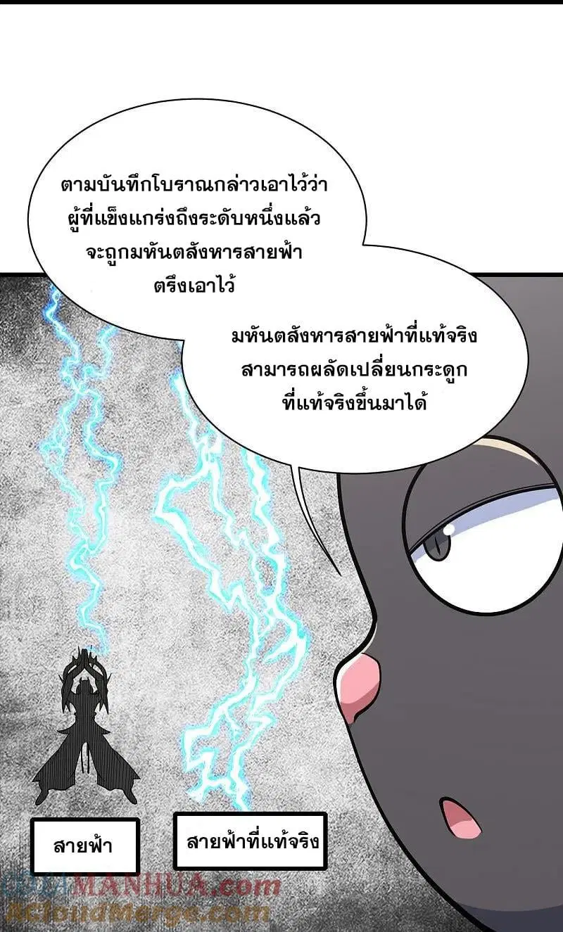 Matchless Emperor ตอนที่ 353 หน้า 12