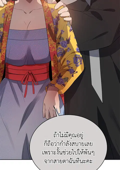 The Descent of the Demonic Master ตอนที่ 121 หน้า 93