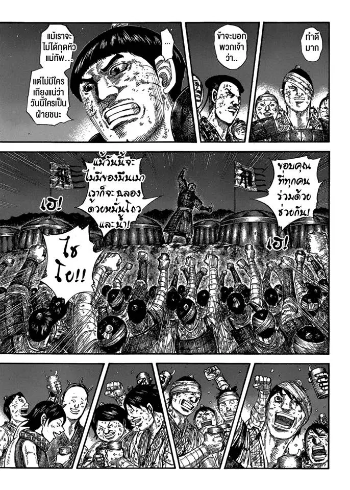 Kingdom ตอนที่ 582 หน้า 5