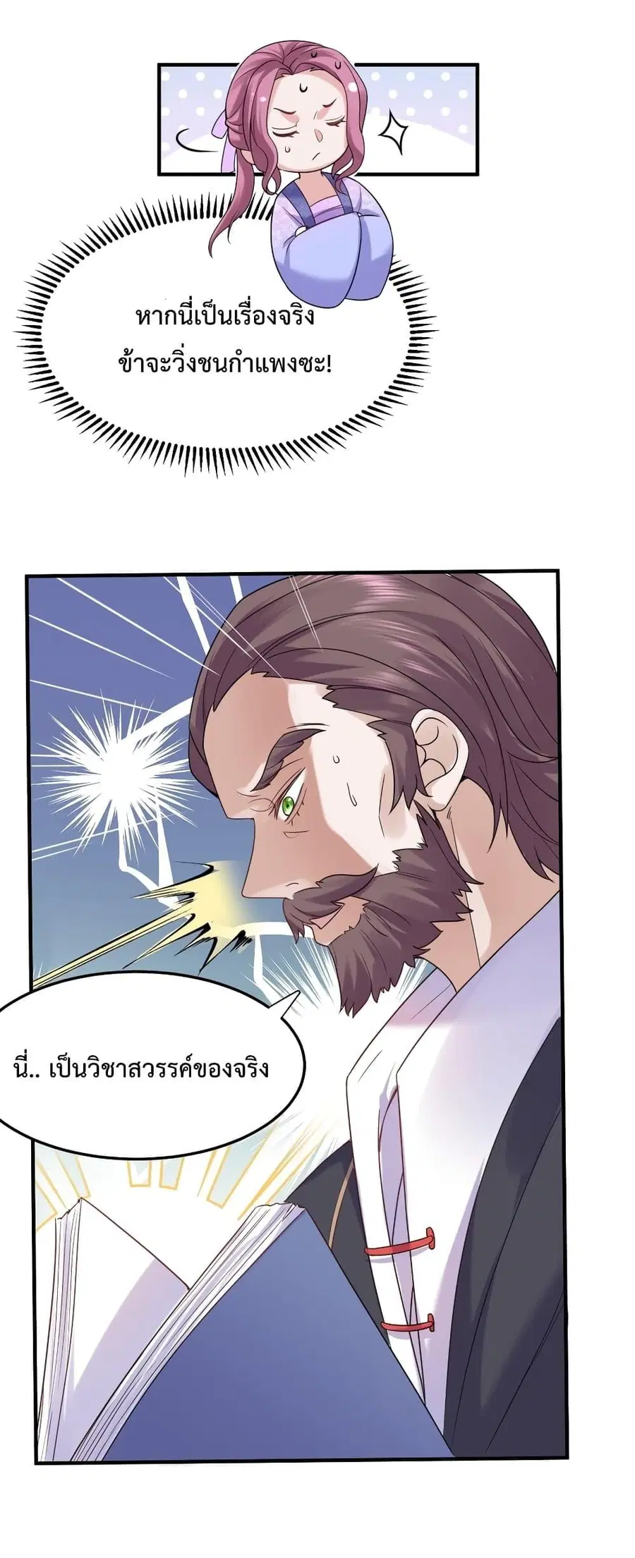 Am I Invincible ตอนที่ 78 หน้า 15