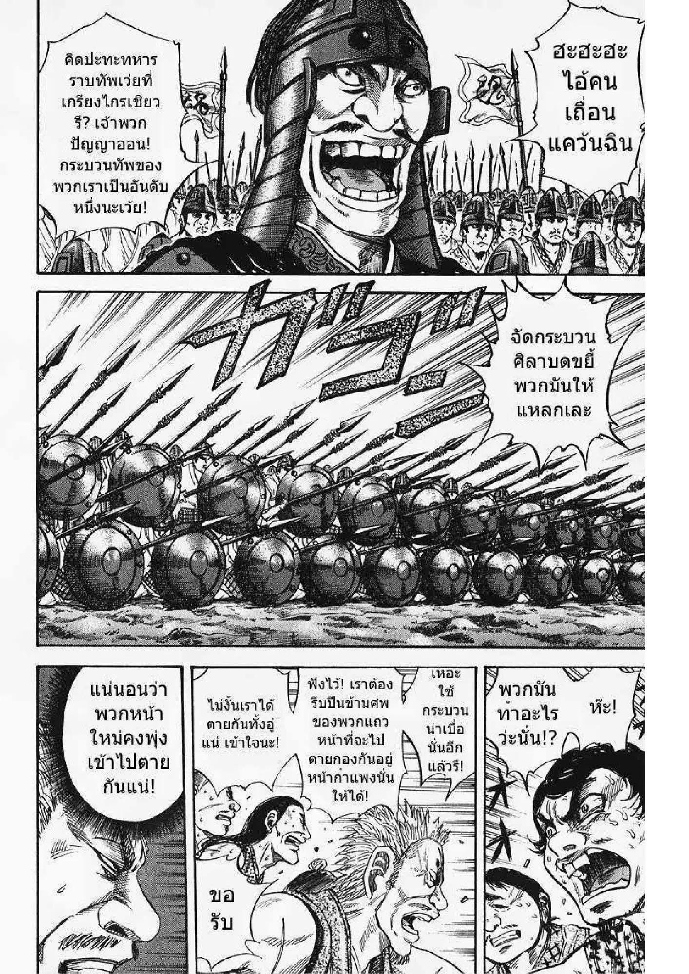 Kingdom ตอนที่ 54 หน้า 11