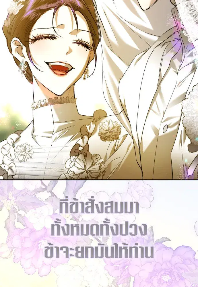 Your Throne ตอนที่ 237 หน้า 130