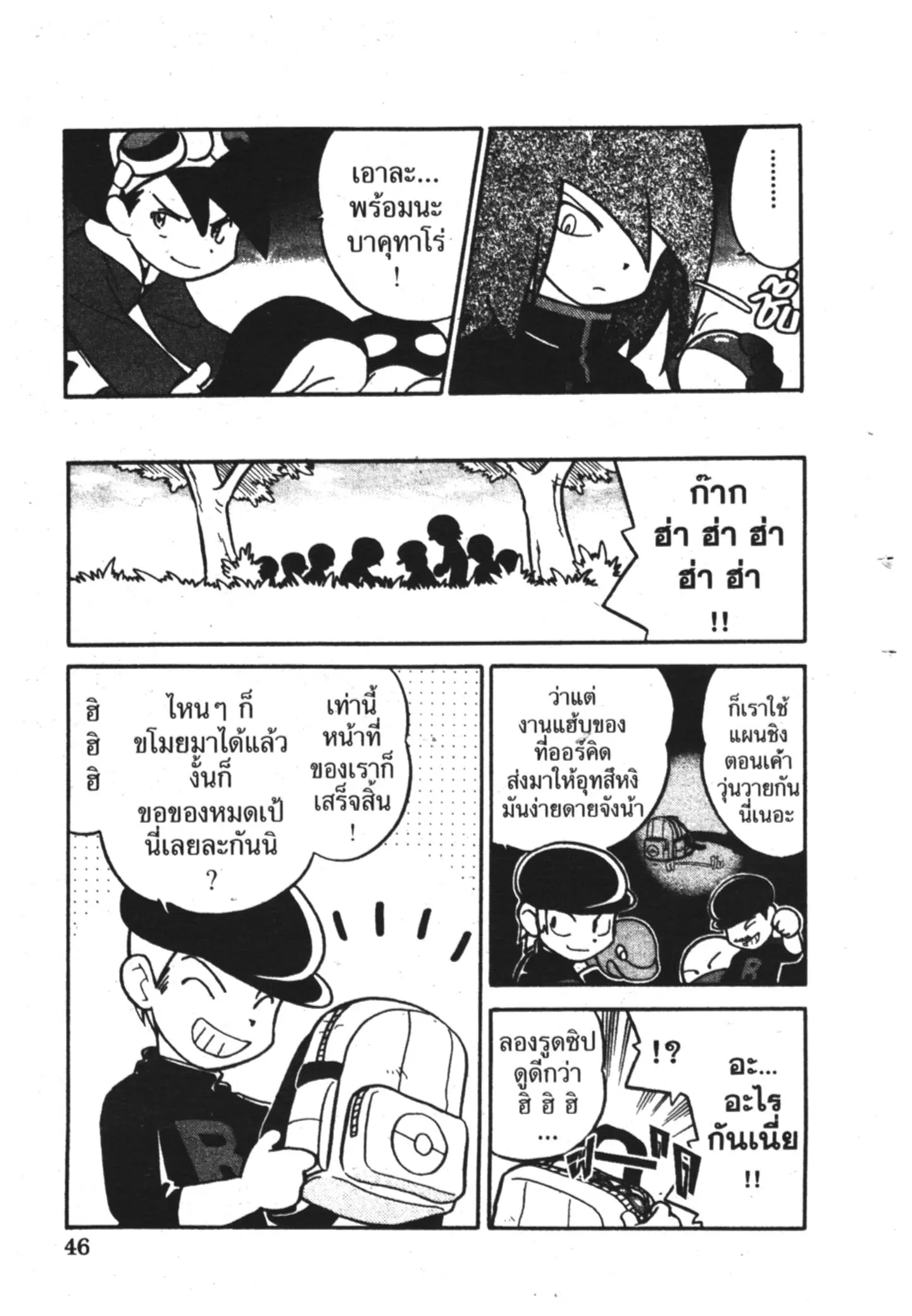 Pokémon ตอนที่ 93 หน้า 12