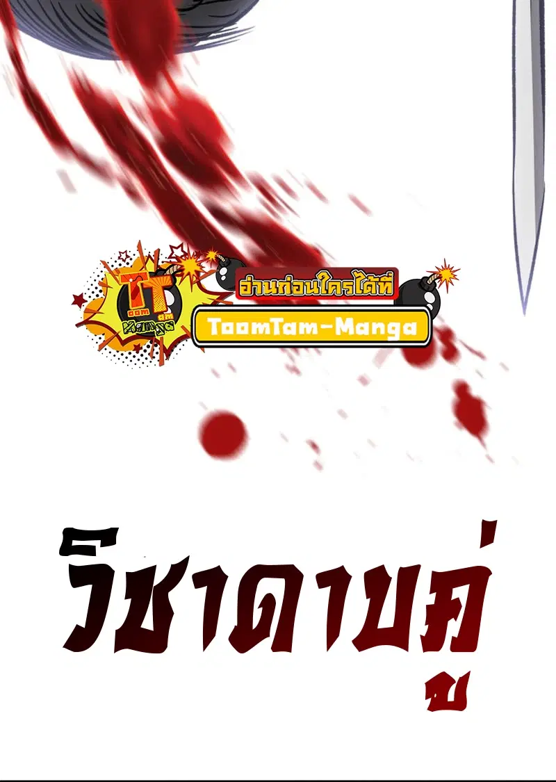 Survival Of Blade King ตอนที่ 220 หน้า 54