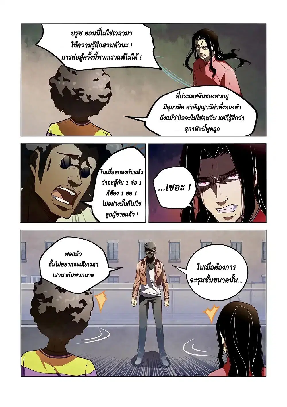 The Last Human ตอนที่ 124 หน้า 13