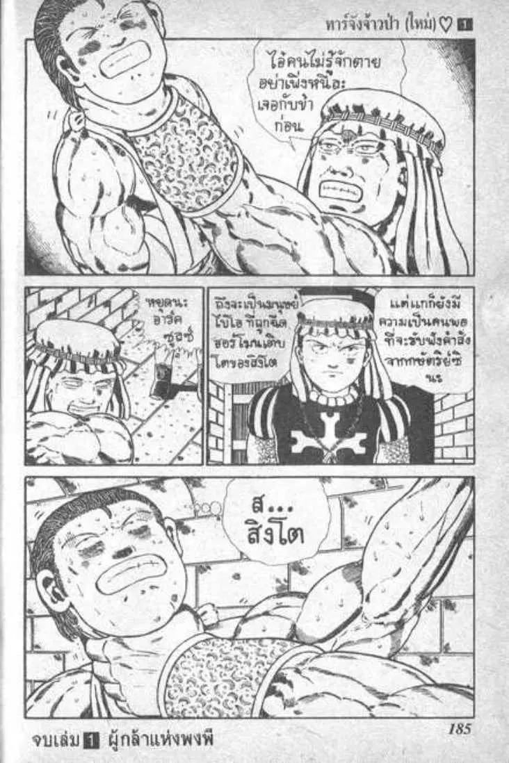 Shin Jungle no Ouja Tar-chan ตอนที่ 12 หน้า 15
