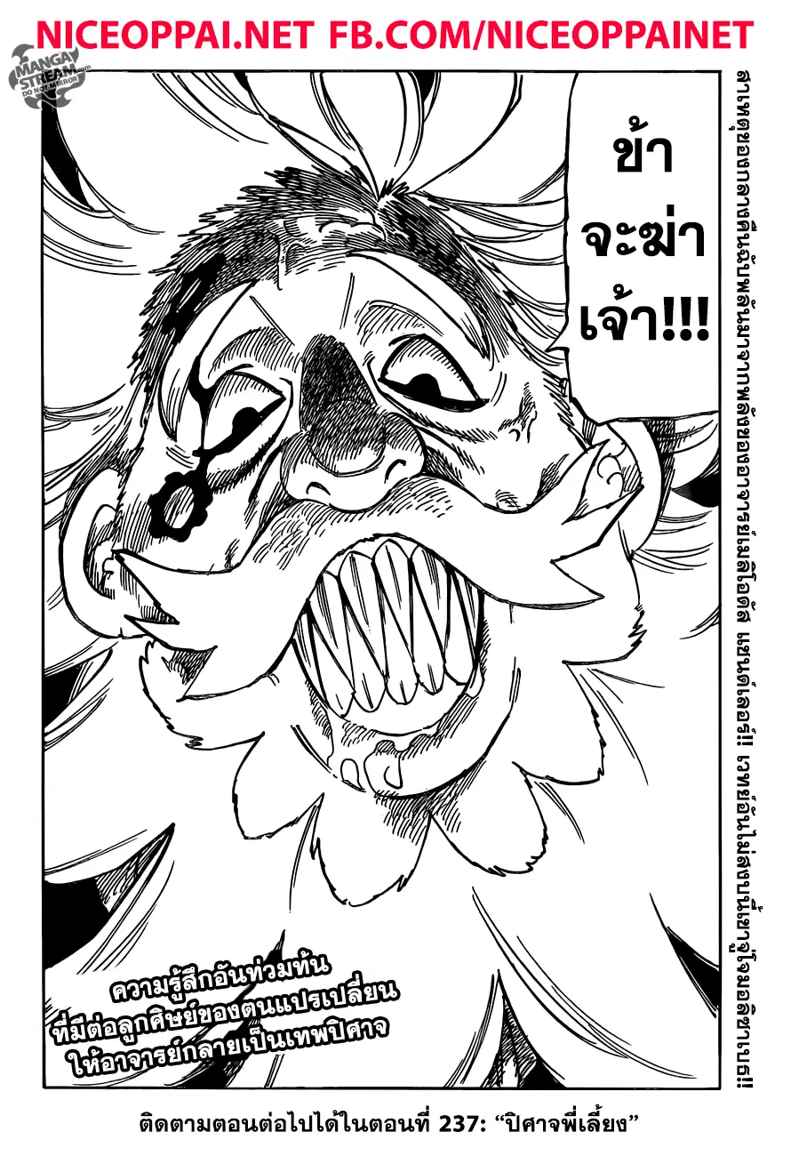 Nanatsu no Taizai ตอนที่ 236 หน้า 19