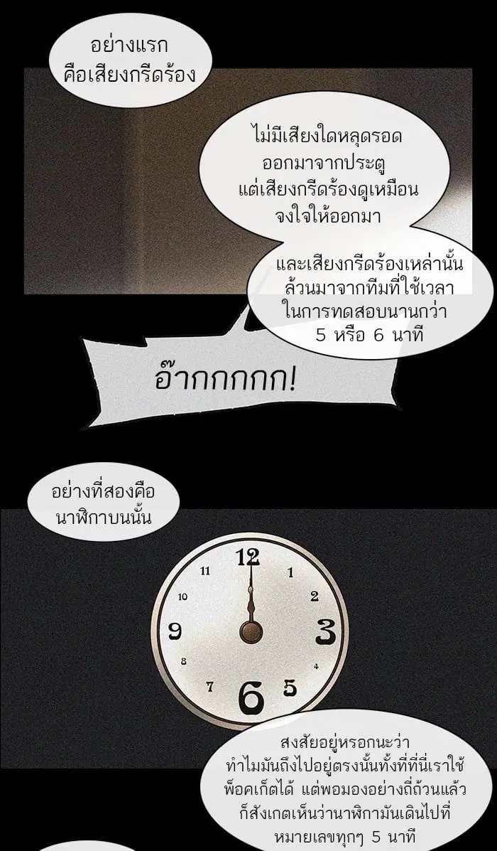 Tower of God ตอนที่ 14 หน้า 38