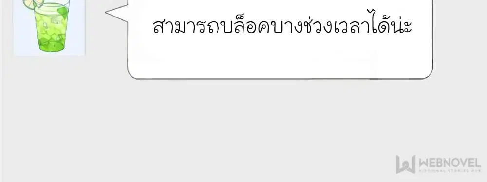 My Beautiful Time with You ตอนที่ 133 หน้า 65