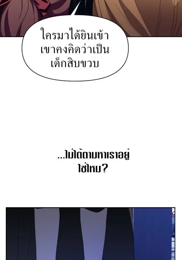 Your Throne ตอนที่ 27 หน้า 43