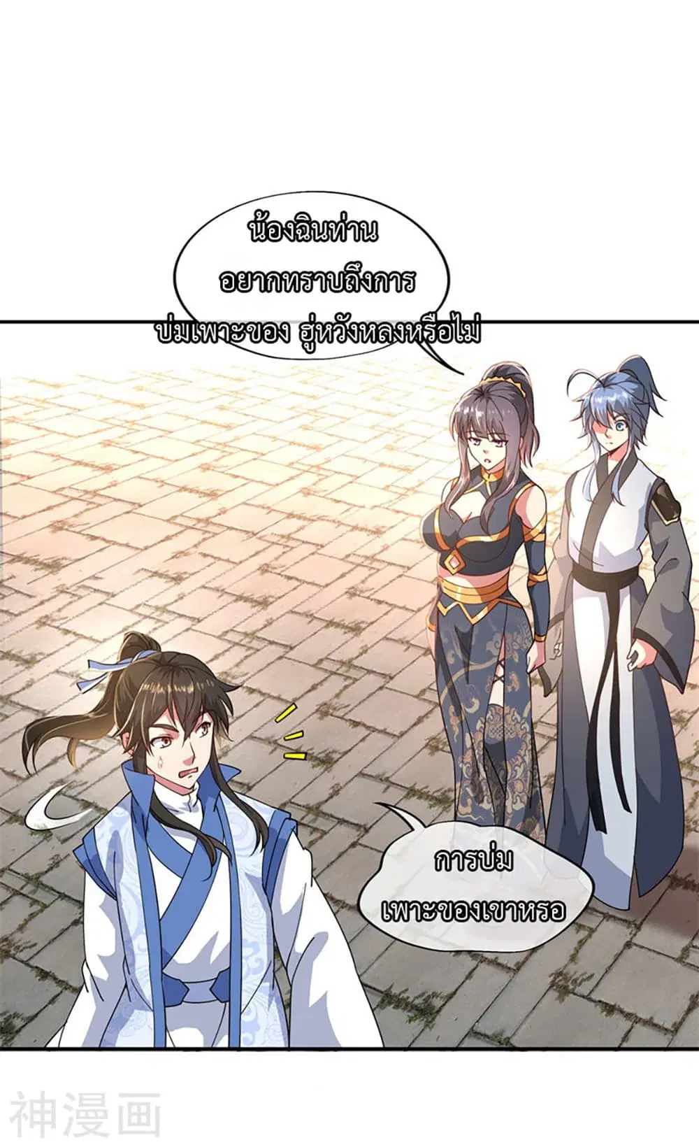 Peerless Battle Spirit (Tian Cang Zi Dongman) ตอนที่ 112 หน้า 5