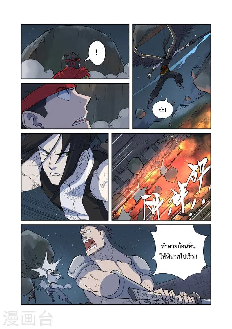 Tales of Demons and Gods ตอนที่ 183 หน้า 11