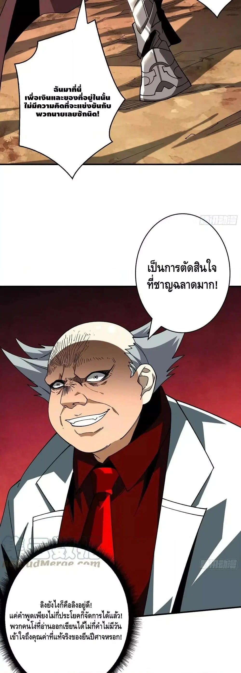 King Account at the Start ตอนที่ 308 หน้า 17