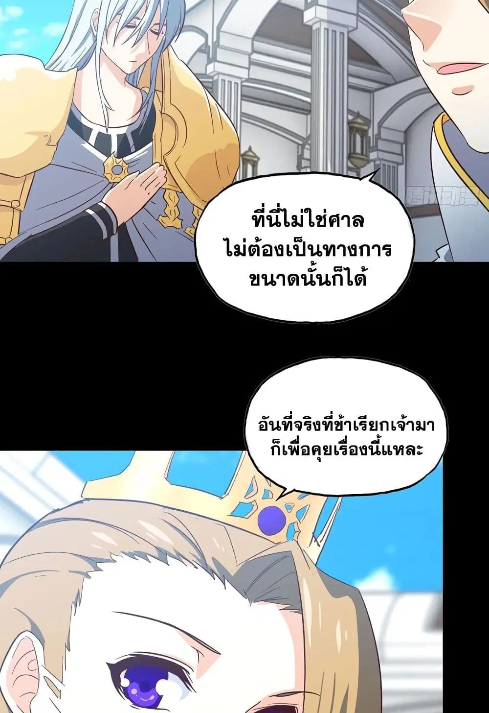 My Wife is a Demon Queen ตอนที่ 194 หน้า 24