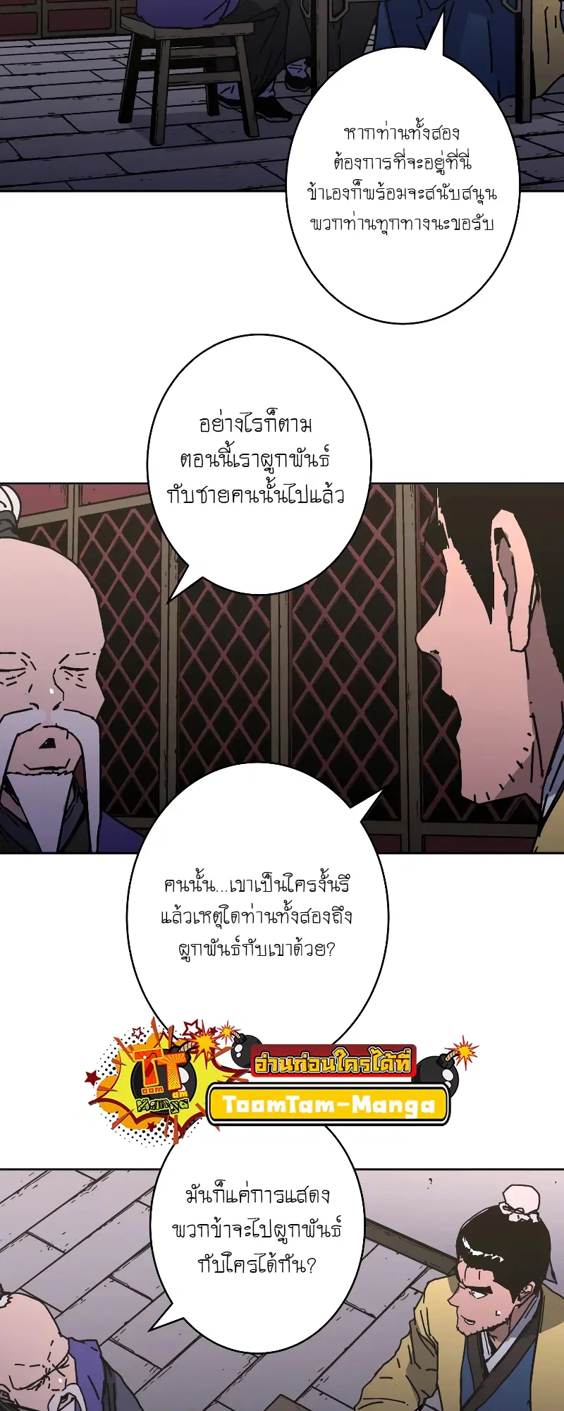 Peerless Dad ตอนที่ 258 หน้า 47