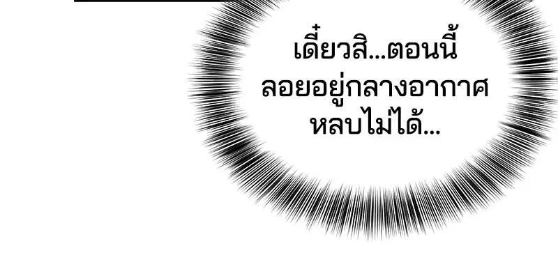 The Boy of Death ตอนที่ 46 หน้า 140
