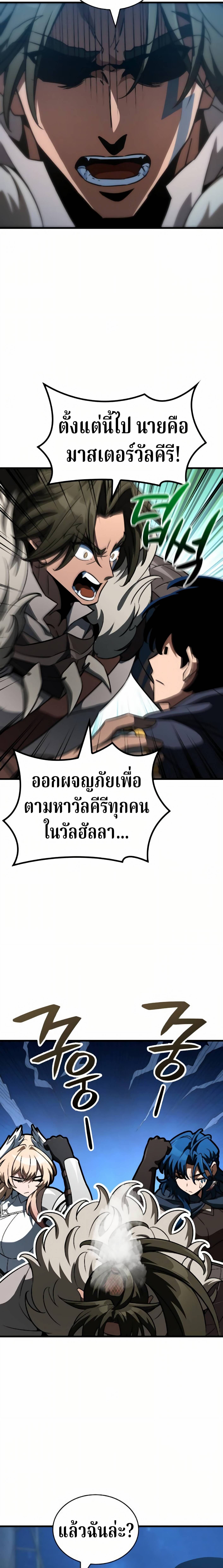Valhalla Saga จากนักเล่นเกมมืออาชีพ สู่ตำนานแห่งวัลฮัลลา ตอนที่ 62 หน้า 19