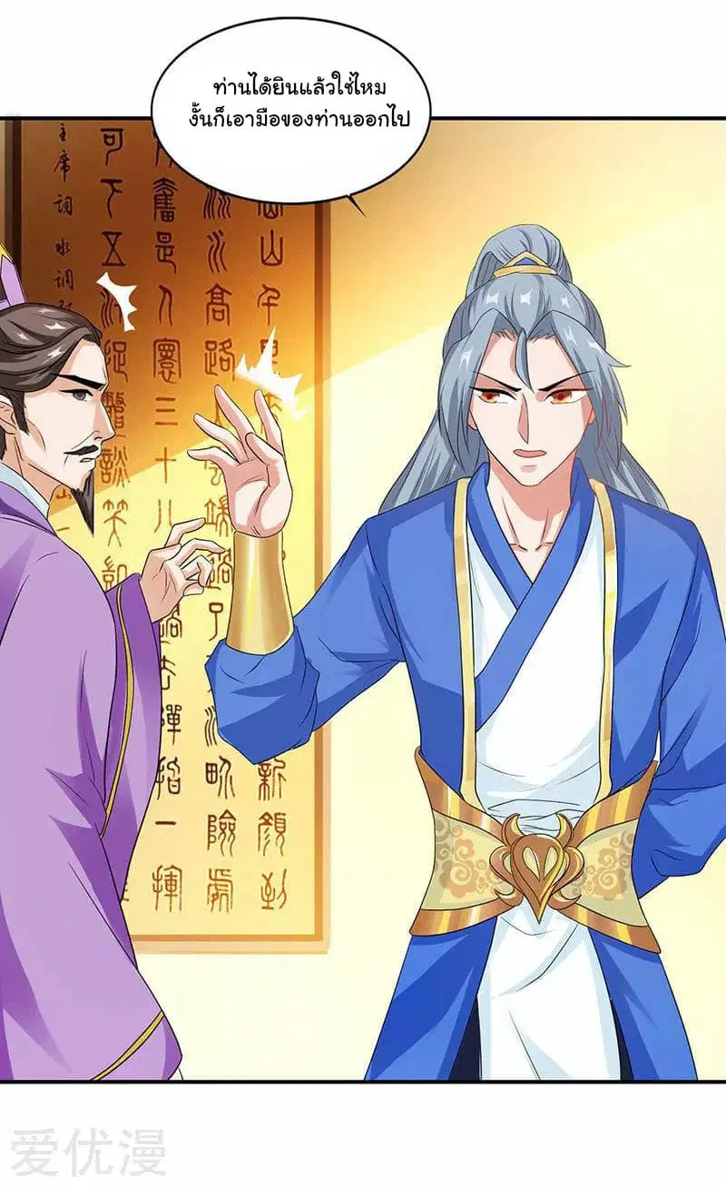 Reborn 80,000 years ตอนที่ 35 หน้า 17