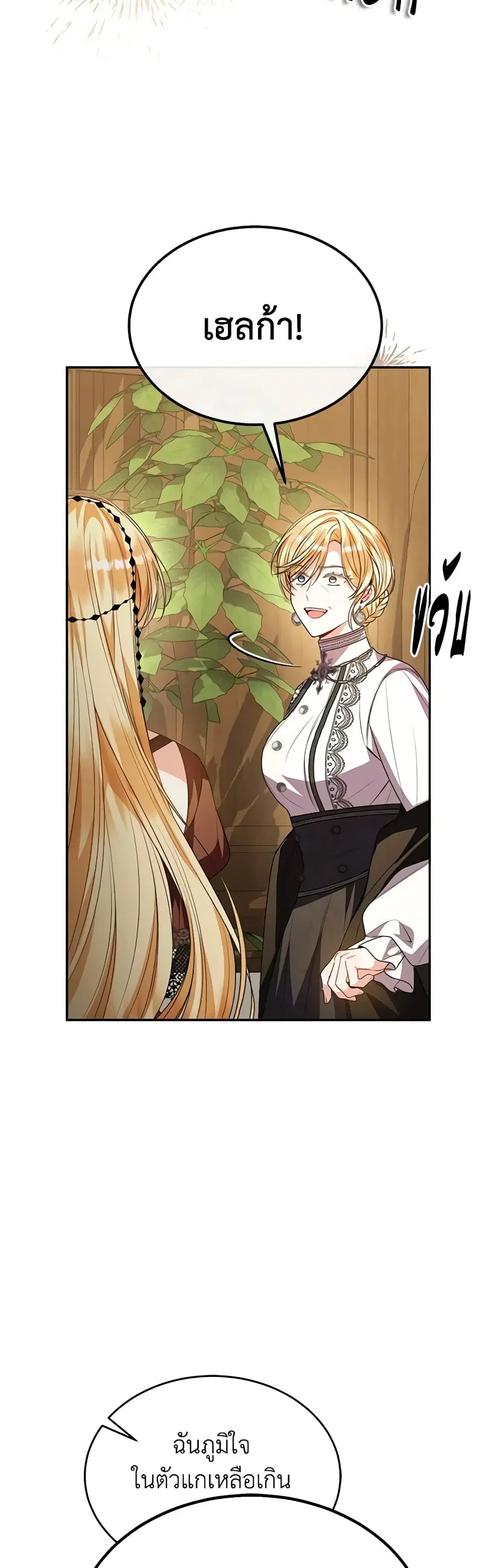 The Real Daughter Is Back ตอนที่ 82 หน้า 10