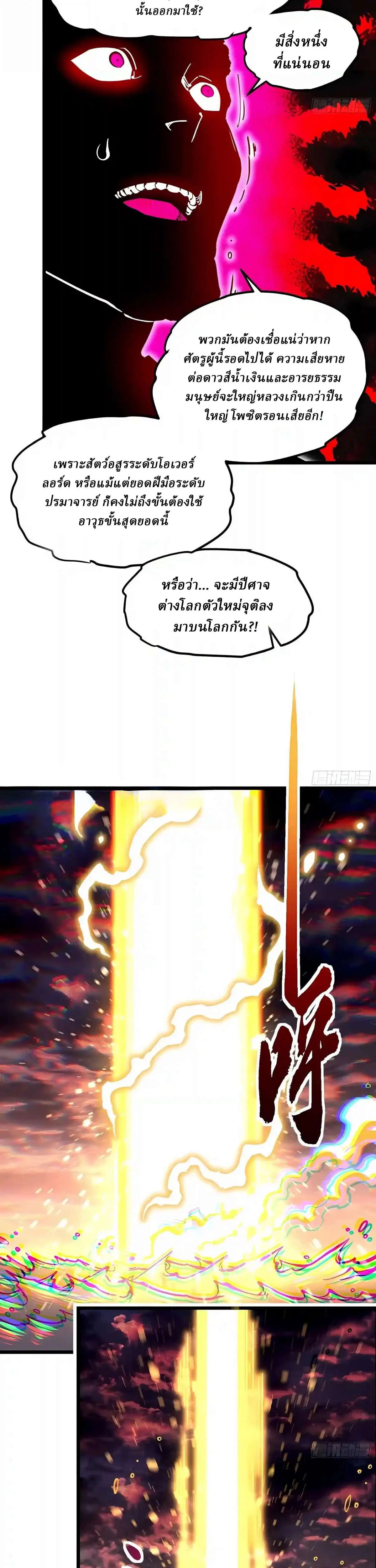 Martial Evolution: Start by Awakening the King of Monsters ตอนที่ 160 หน้า 20
