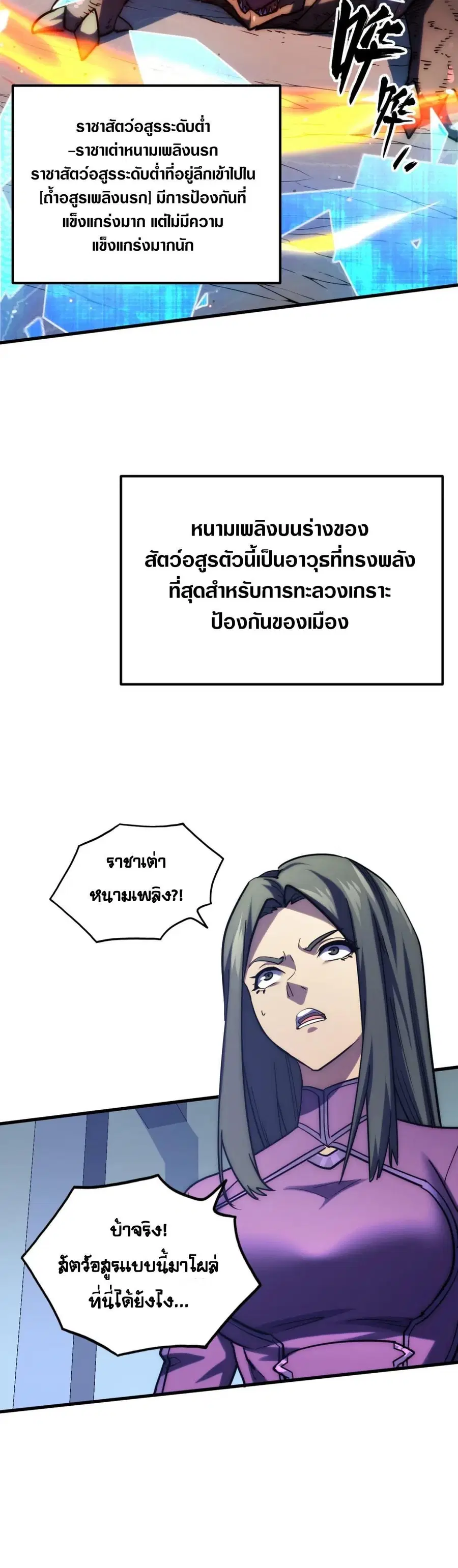 Rise From The Rubble ตอนที่ 221 หน้า 15