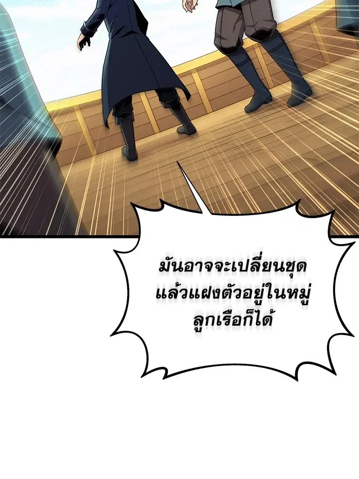 Arcane Sniper ตอนที่ 149 หน้า 45