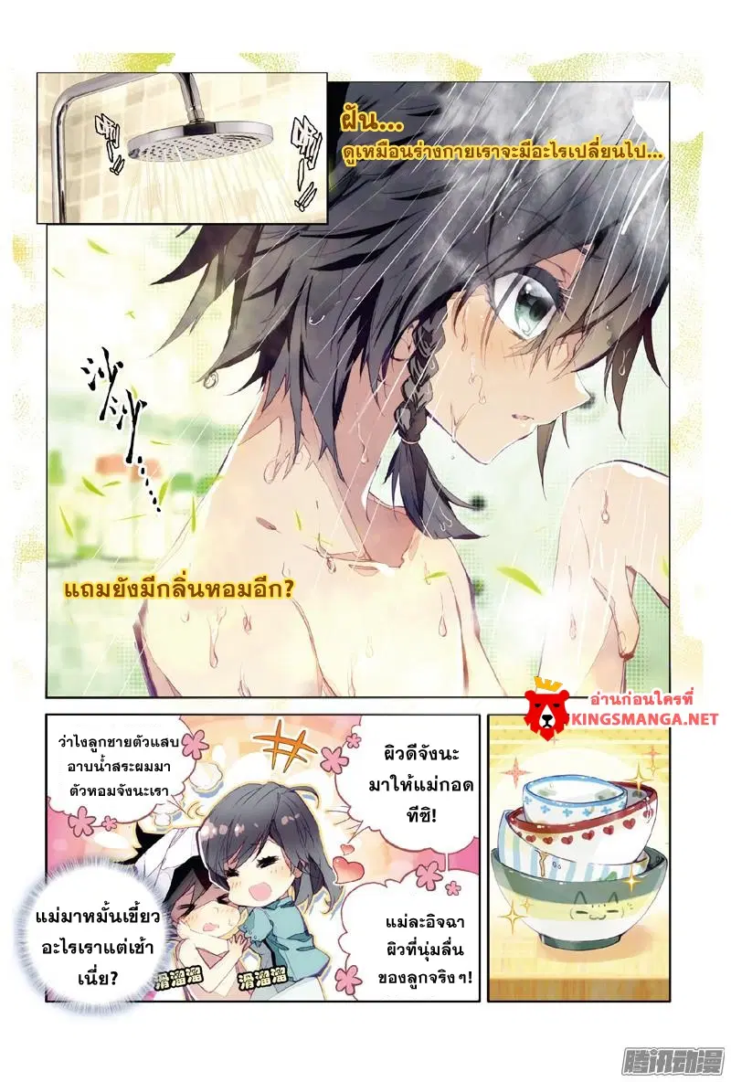 Douluo Dalu III: Longwang Chuanshuo ตอนที่ 2 หน้า 6