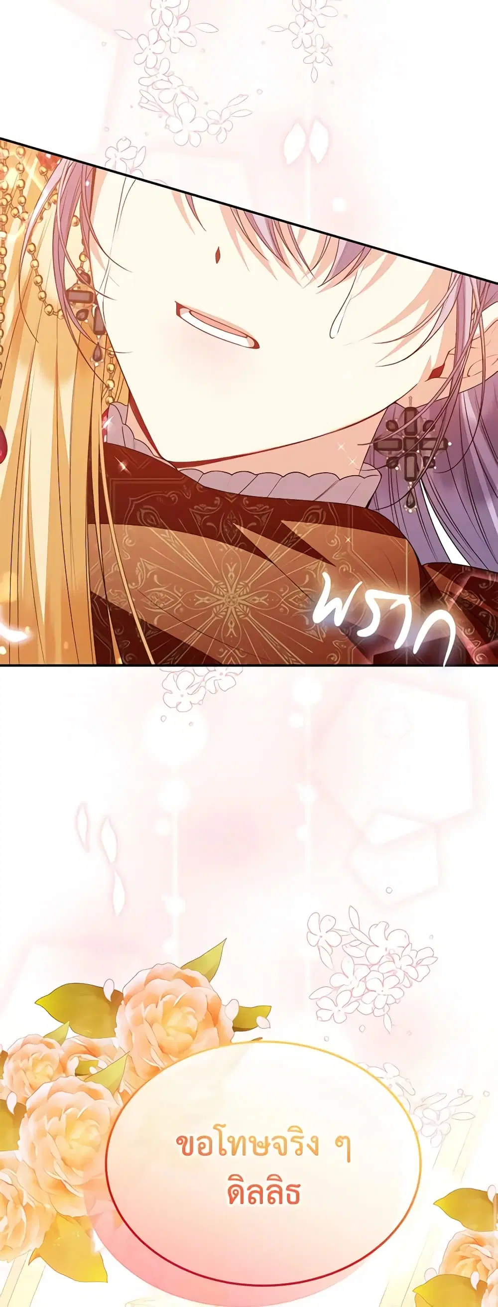 The Real Daughter Is Back ตอนที่ 77 หน้า 46