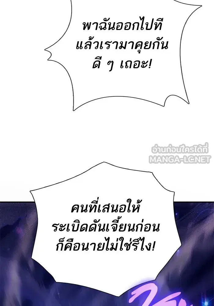 The S-Classes That I Raised (My S-Class Hunters) ตอนที่ 137 หน้า 6