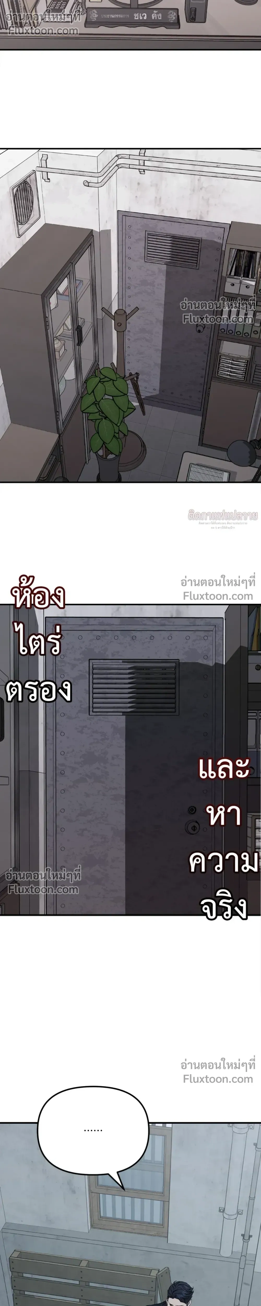 Immoral Relationship – สายสัมพันธ์รักต้องห้าม ตอนที่ 3 หน้า 5