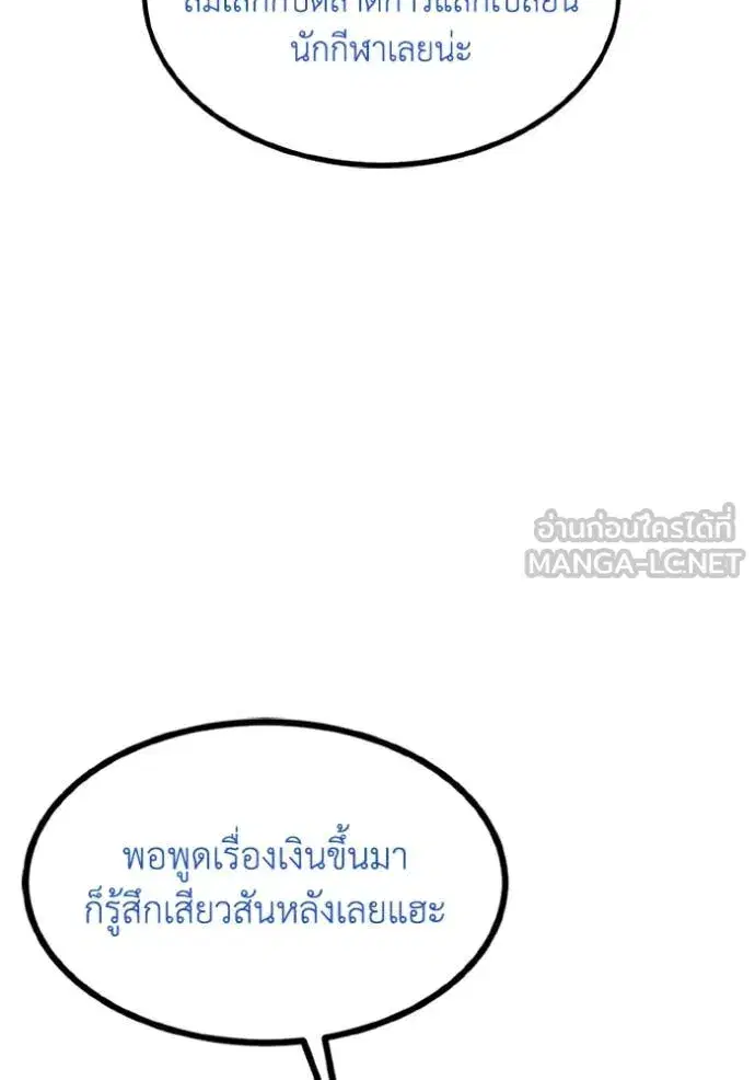 King of the Octagon ตอนที่ 180 หน้า 96