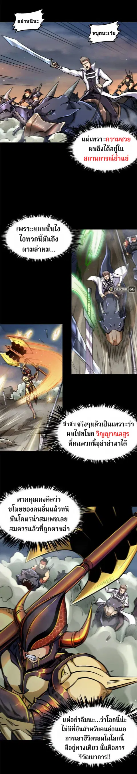 Super Gene ตอนที่ 1 หน้า 8