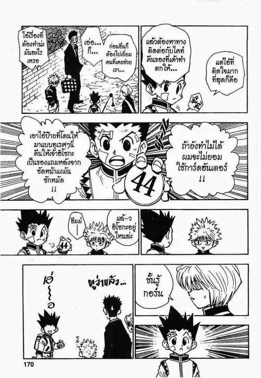 Hunter x Hunter ตอนที่ 44 หน้า 4