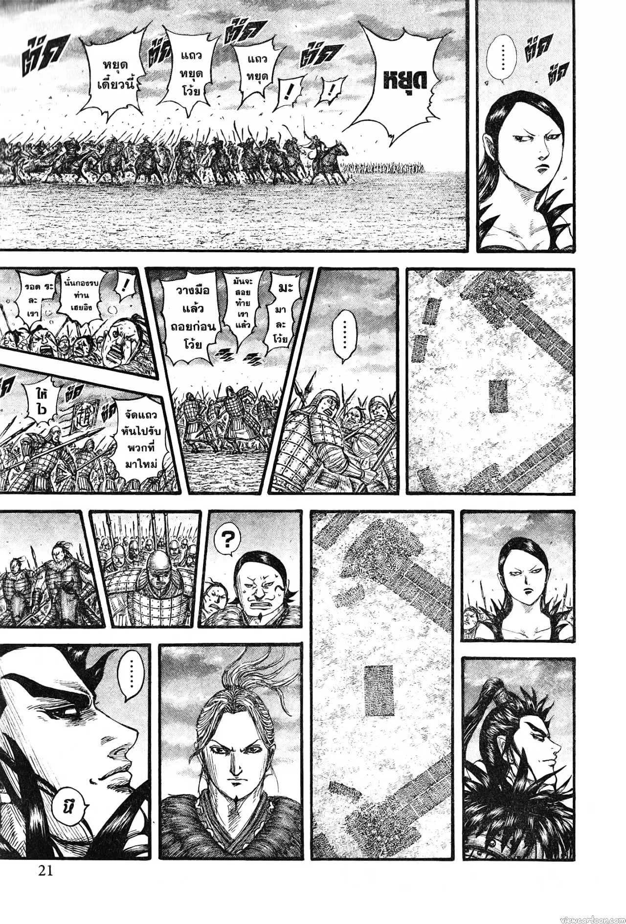 Kingdom ตอนที่ 725 หน้า 15