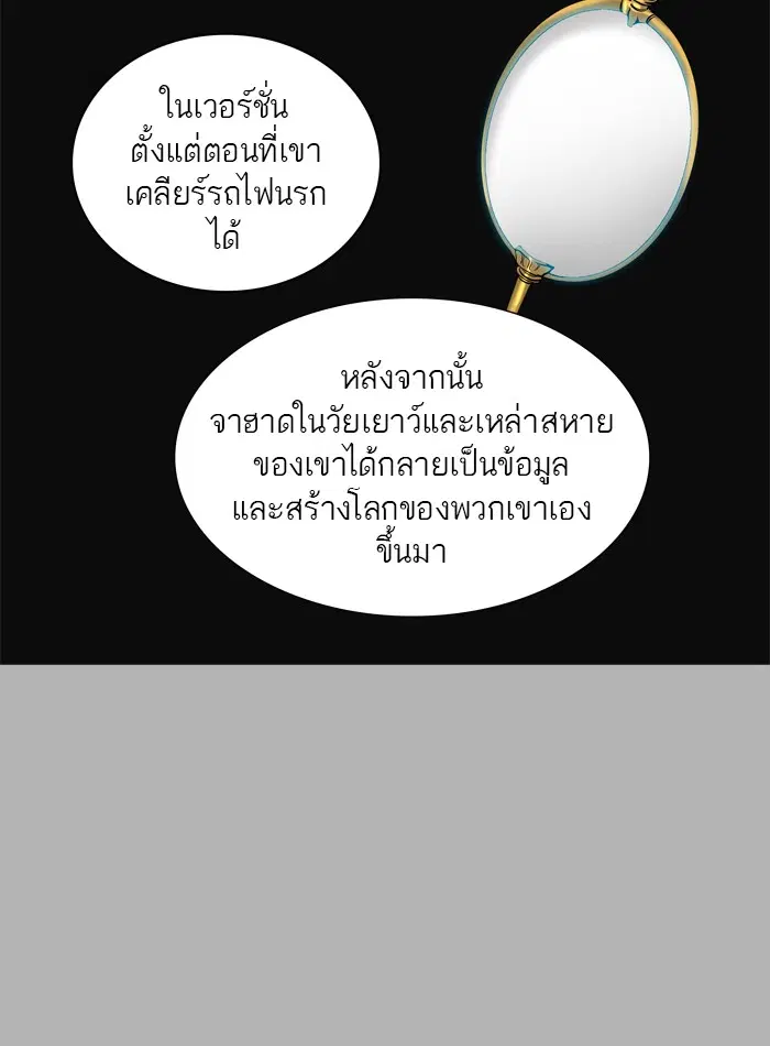 Tower of God ตอนที่ 355 หน้า 99