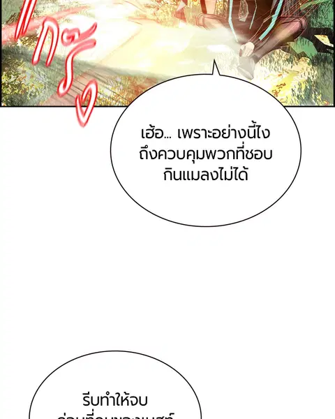 Jungle Juice ตอนที่ 10 หน้า 27