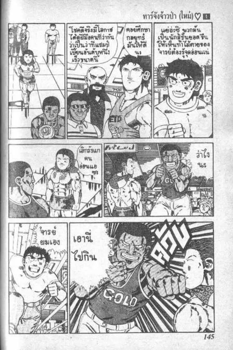 Shin Jungle no Ouja Tar-chan ตอนที่ 10 หน้า 7