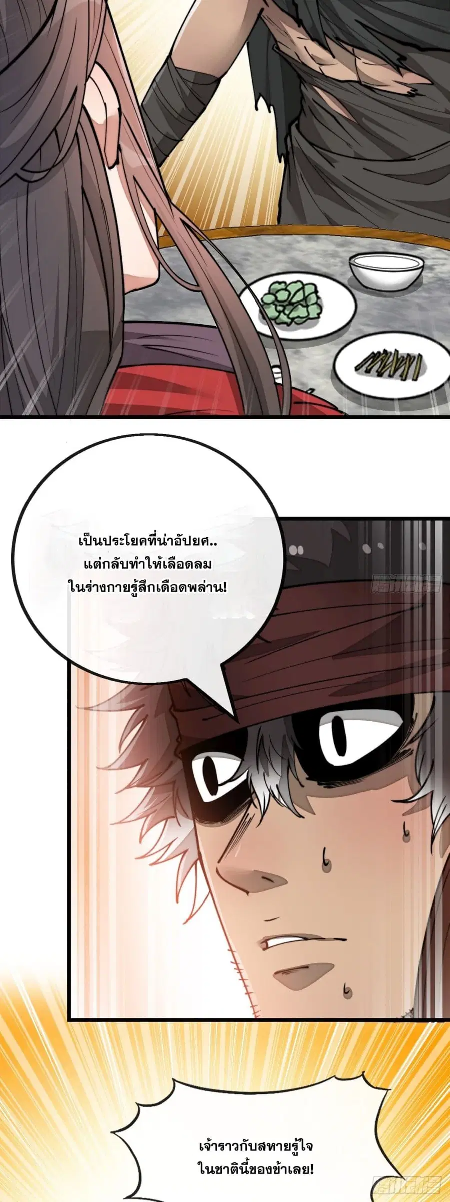I’m Really Not the Son of Luck ตอนที่ 82 หน้า 10