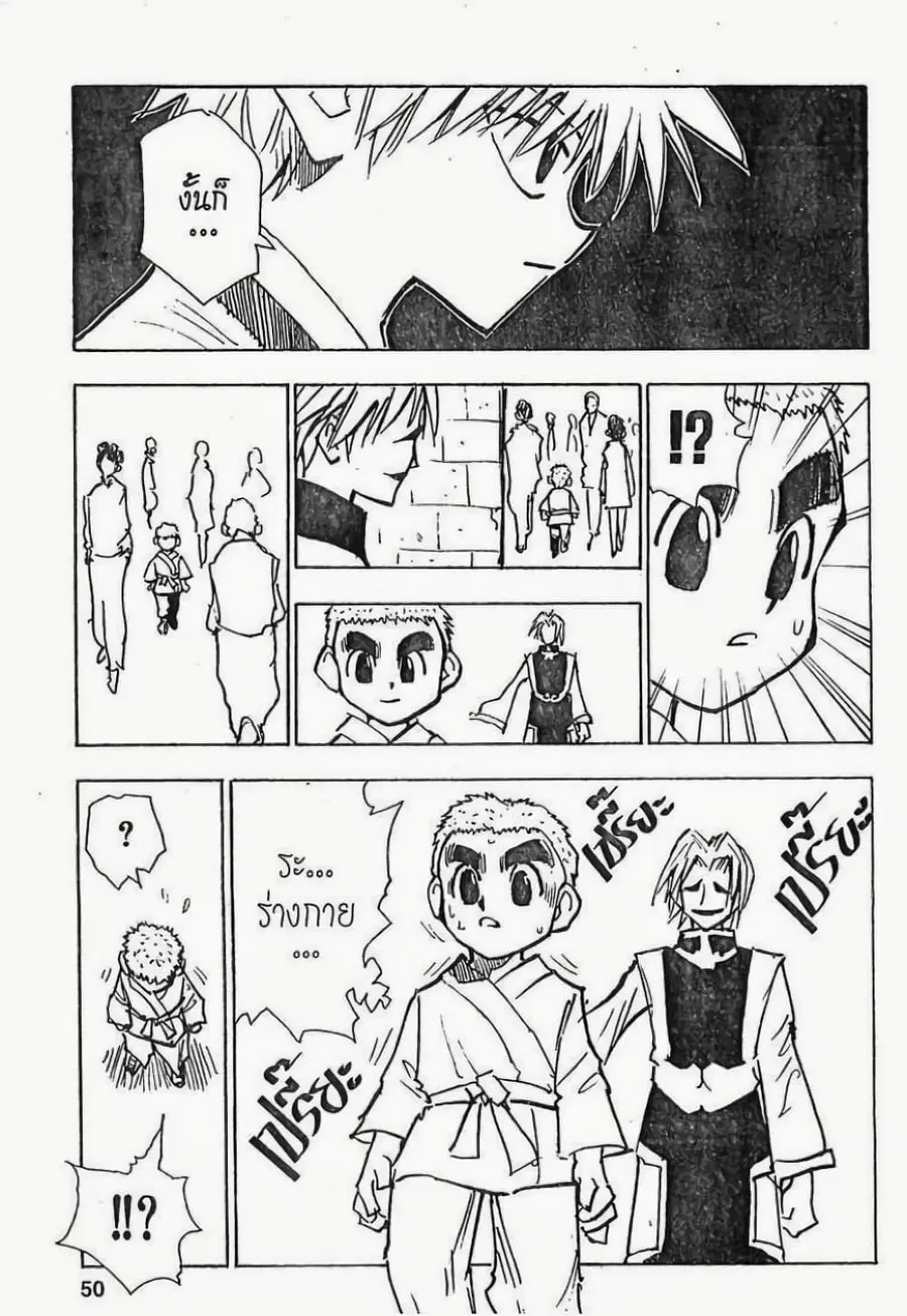 Hunter x Hunter ตอนที่ 57 หน้า 4