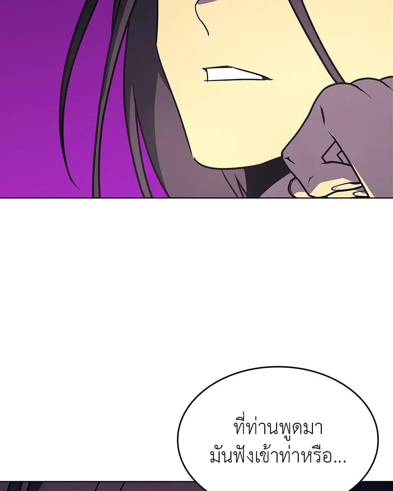 I Reincarnated As The Crazed Heir เกิดอีกทีเป็นว่าที่ประมุขลัทธิมาร ตอนที่ 110 หน้า 92