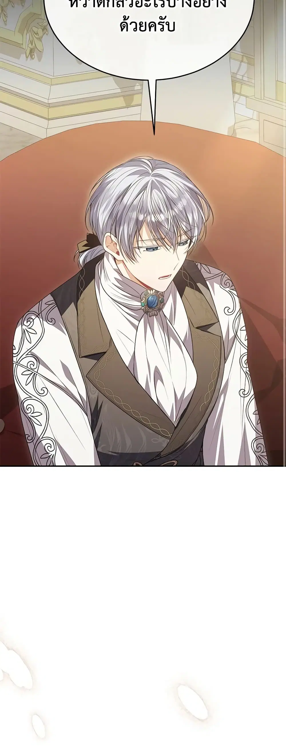 The Real Daughter Is Back ตอนที่ 77 หน้า 24
